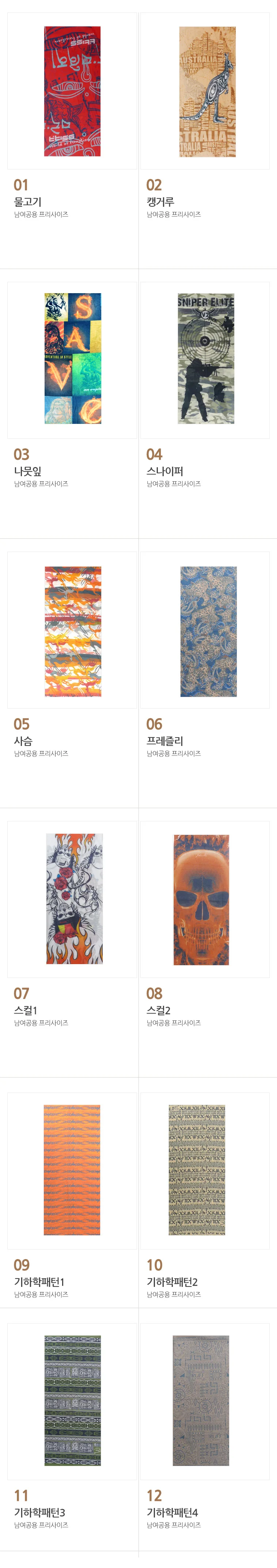 동호회 비니 단체 넥워머 멀티스카프12종 스포츠 상세3