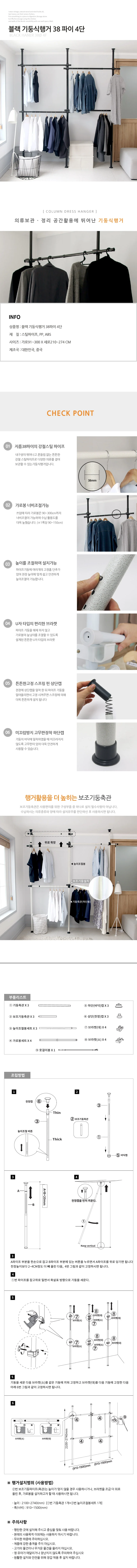 다올 기둥식 행거 4단 38파이 블랙 천장 트니행거 상세2