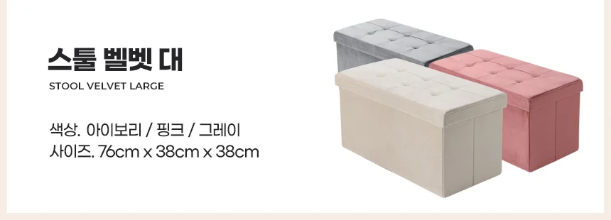스툴 대형 수납벤치의자 풋스툴 보조 낮은 쇼파발받침 사각 현관 상세4