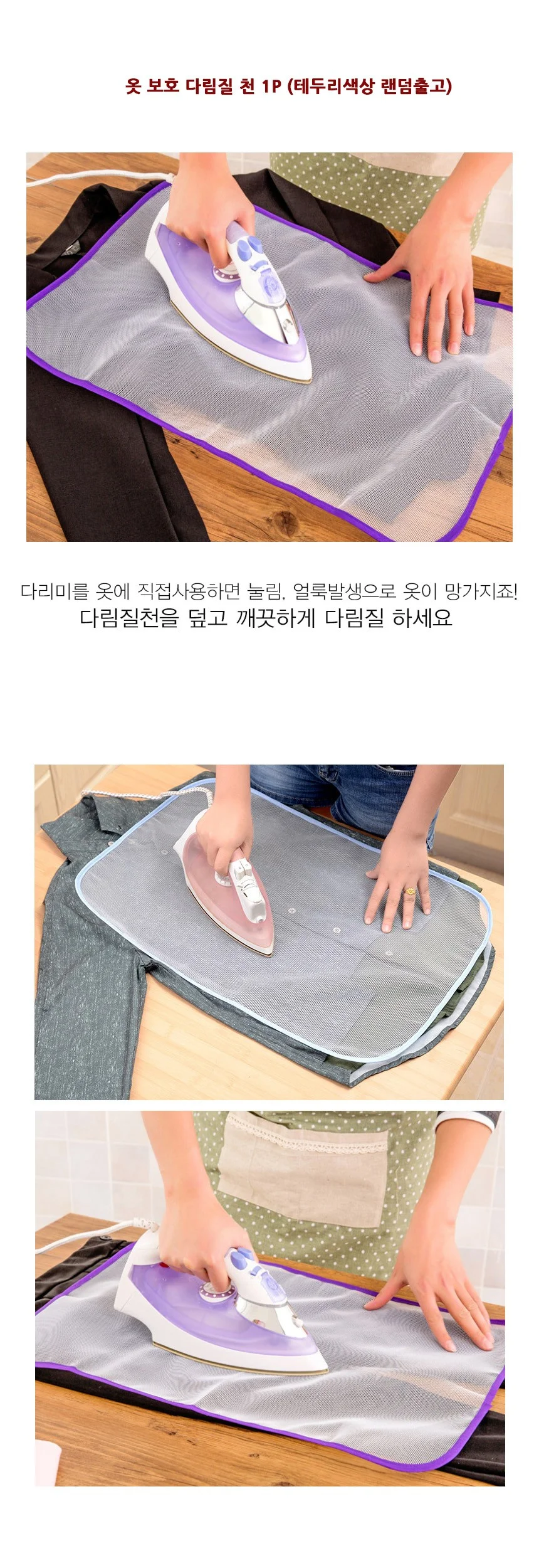 옷 보호 다림질 천 상세2