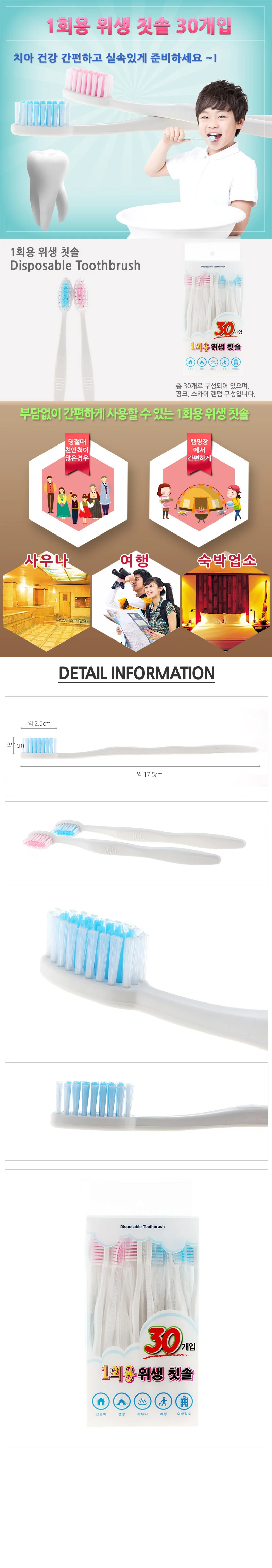 범안 일회용칫솔 30개입 랜덤 호텔어메니티 데일리칫솔 상세1
