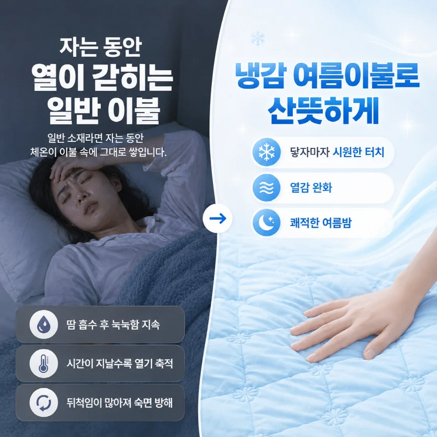 여름 냉감 이불 150x200 에어컨 쿨이불 여름 홑이불 상세3