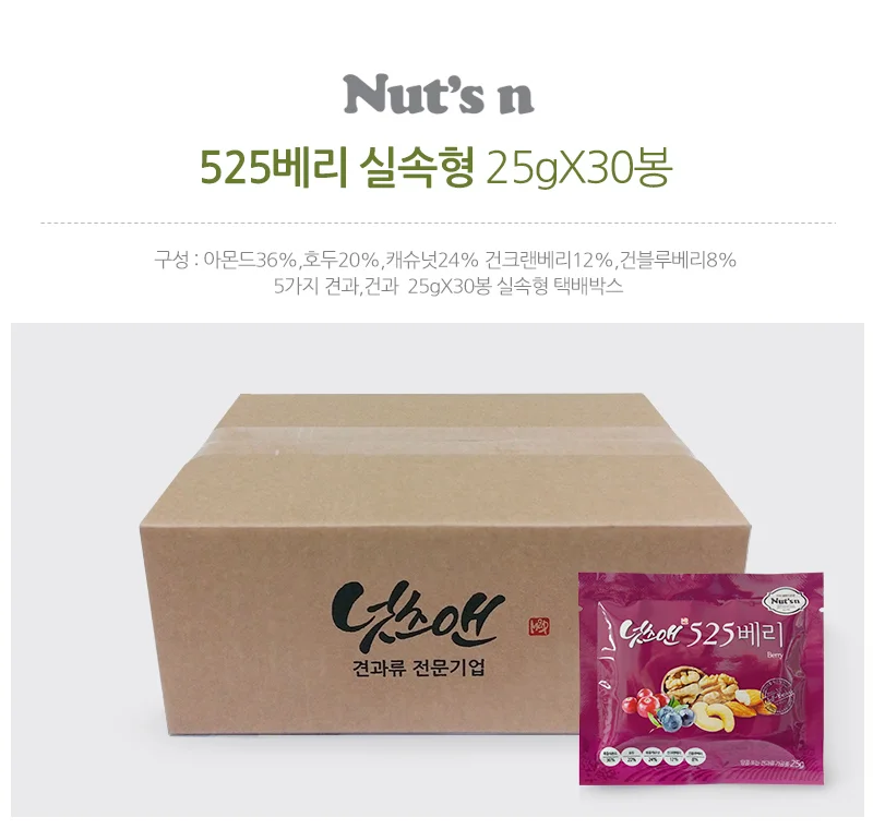 넛츠앤 525베리(30봉) 실속형 견과류 상세4