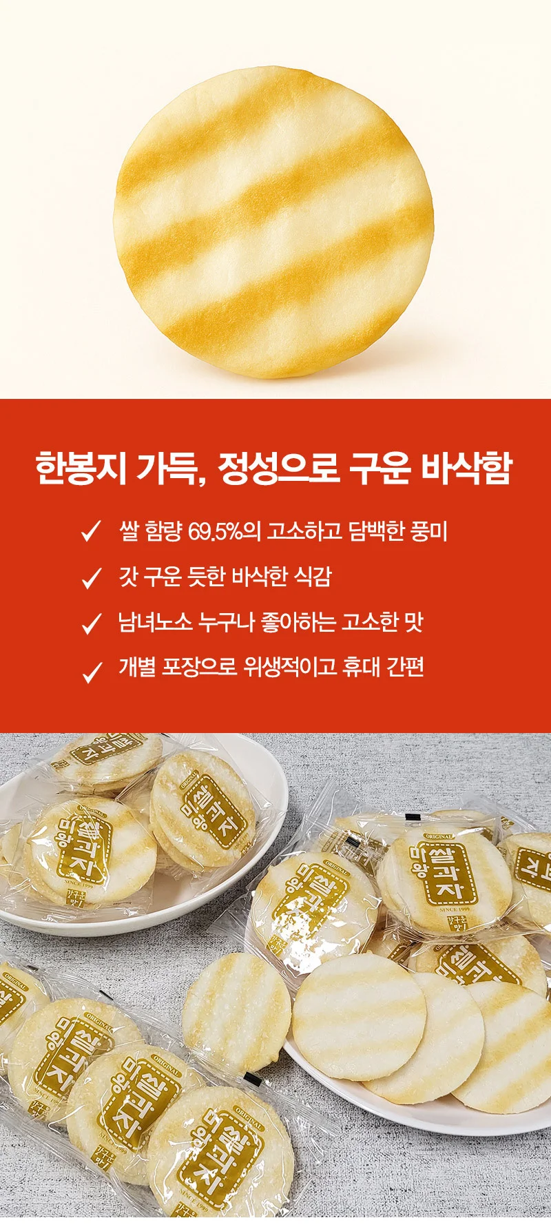 신 미왕 쌀과자 250g 바삭 고소한 전통 쌀스낵 온가족 간식 상세2