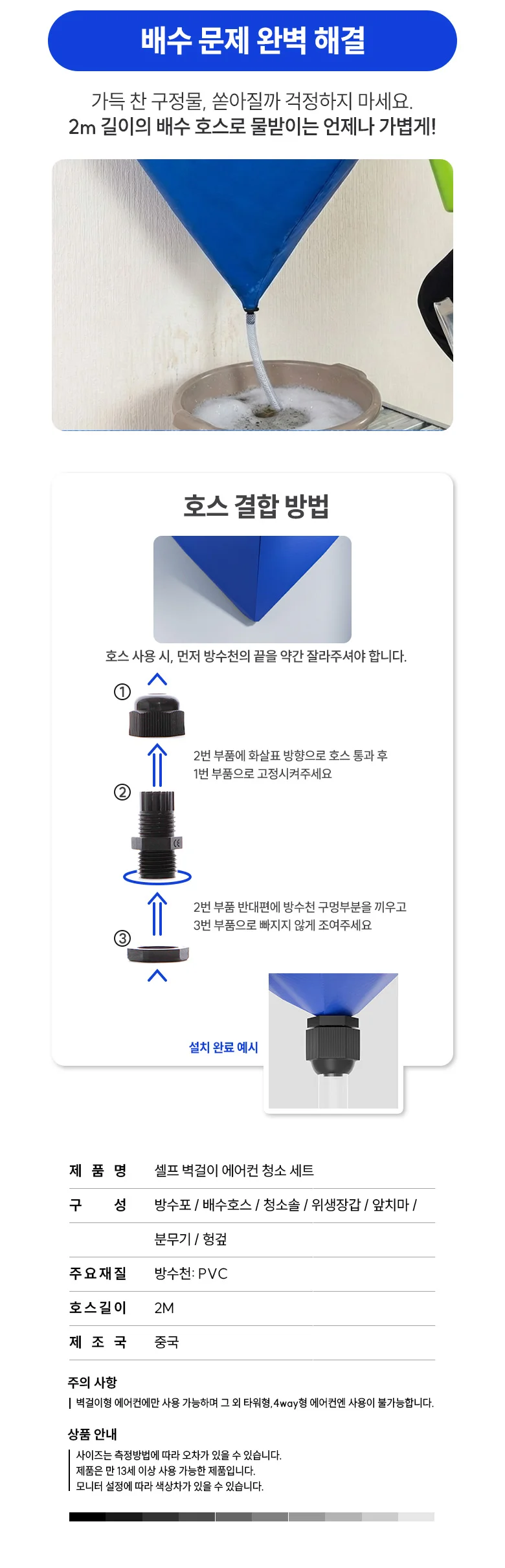 셀프 벽걸이 에어컨 청소 방수포 물받이 세트 상세5