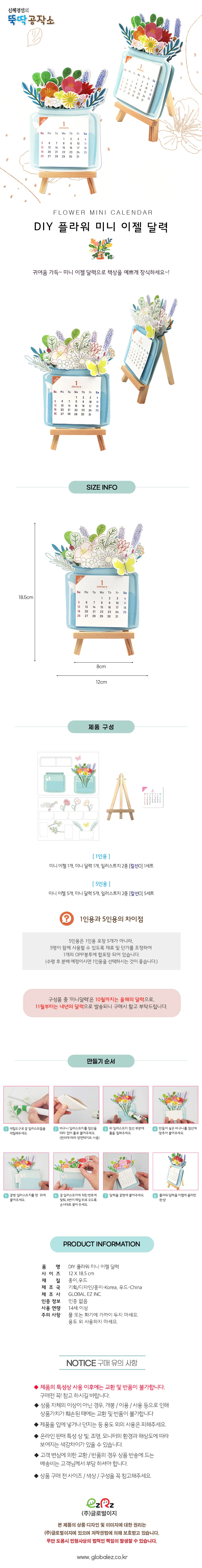 DIY달력 미니이젤 플라워 만들기 홈미술 키트 상세1