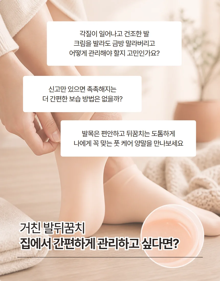 여성 실리콘 보습양말 풋케어 뒤꿈치패드 각질케어 상세3