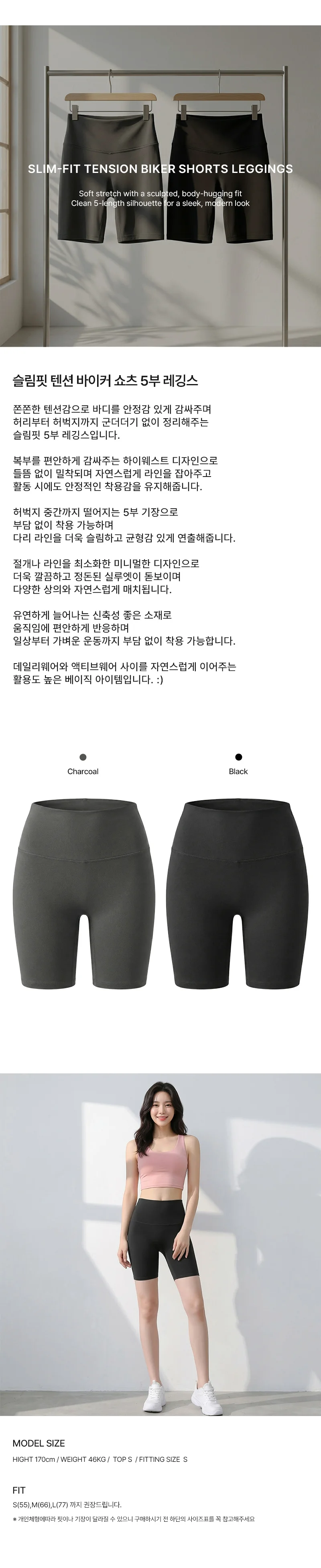 KAA 9009W 슬림핏 텐션 바이커 쇼츠 5부 레깅스 상세1