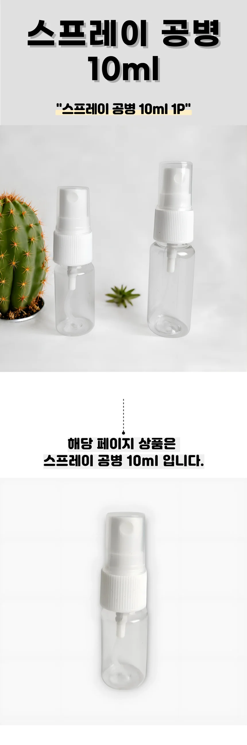 스프레이 공병 플라스틱 향수공병 미스트용기 10ml 상세1