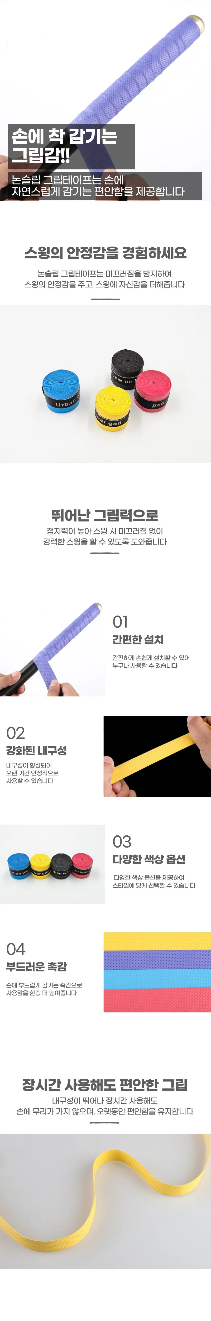 테니스채 배드민턴채 셀프 교체 그립테이프 상세1