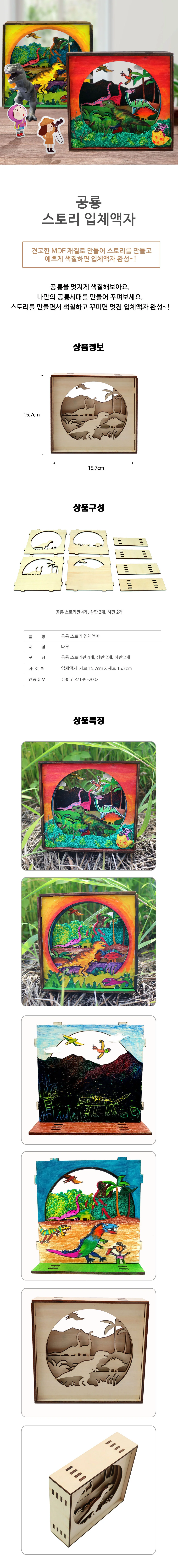 공룡 스토리 입체액자 상세1