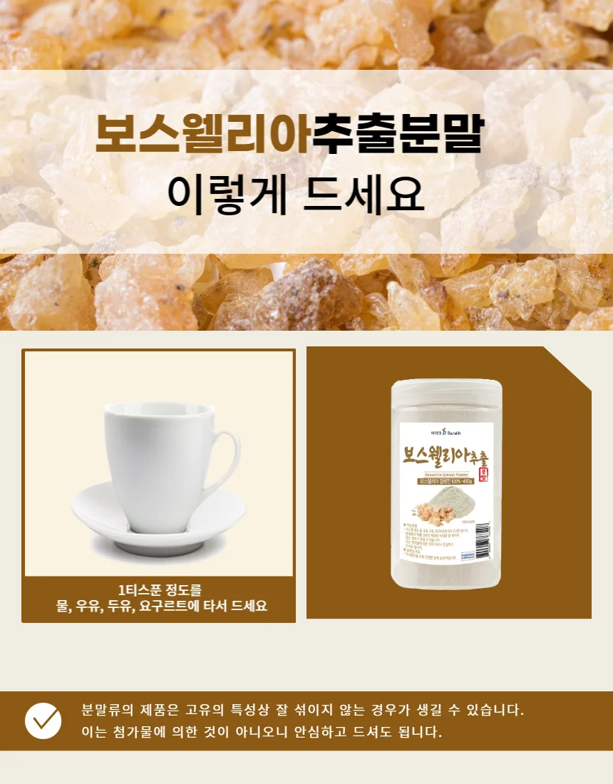 보스웰리아추출분말 400g 상세5