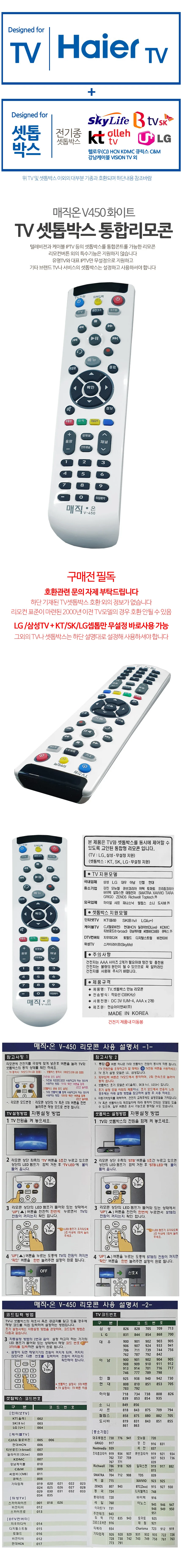 멀티리모컨 셋탑박스리모컨 TV제어기 리모컨 통합형 화이트 상세1