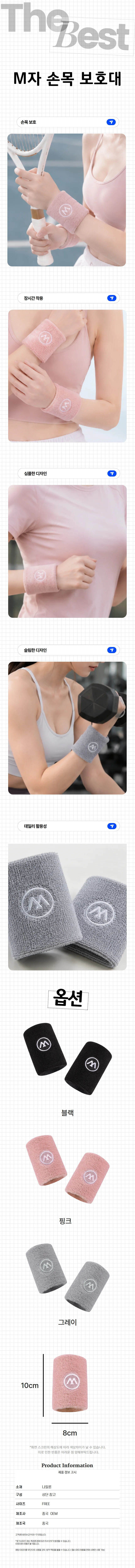 스포츠아대 M자 손목 보호대 운동용 땀흡수아대 상세1
