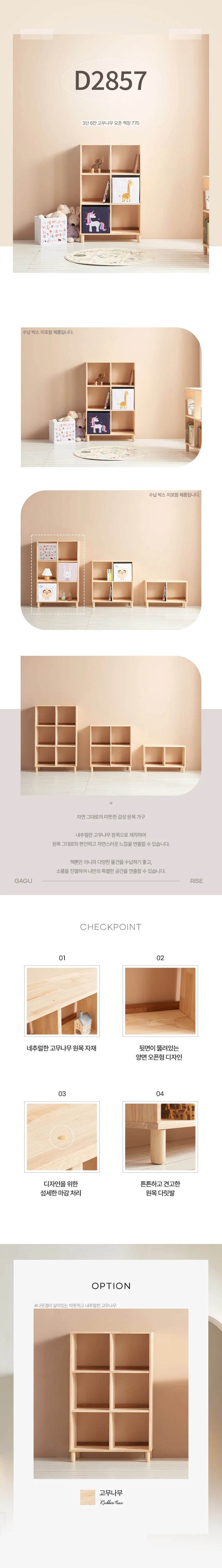 디포랙 3단 6칸 고무나무 오픈 책장 770 D2857 상세3