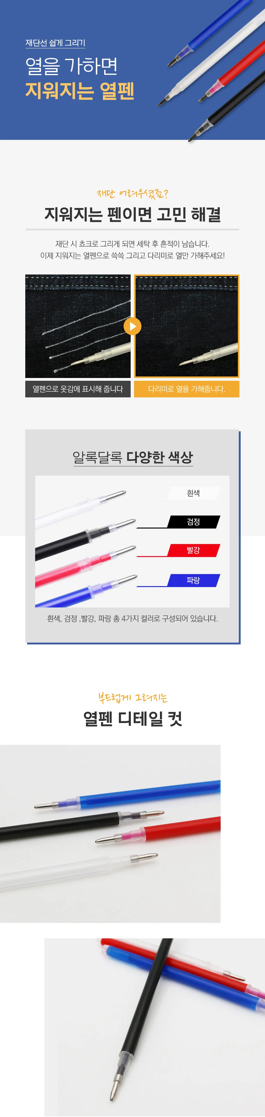 옷 수선 원단 펜 가죽공예펜 수선도구 상세1