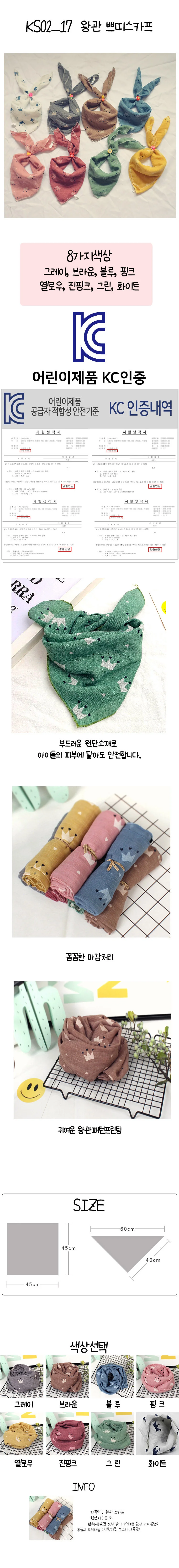 준캡 아동스카프 왕관 쁘띠스카프 45x45cm 상세2
