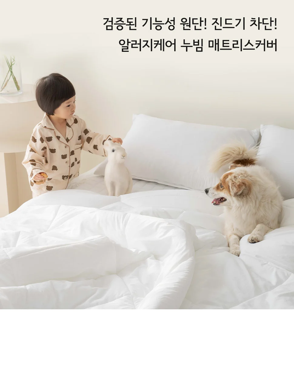 월드리아 알러지케어 마이크로워싱 누빔매트리스커버 5color 상세1