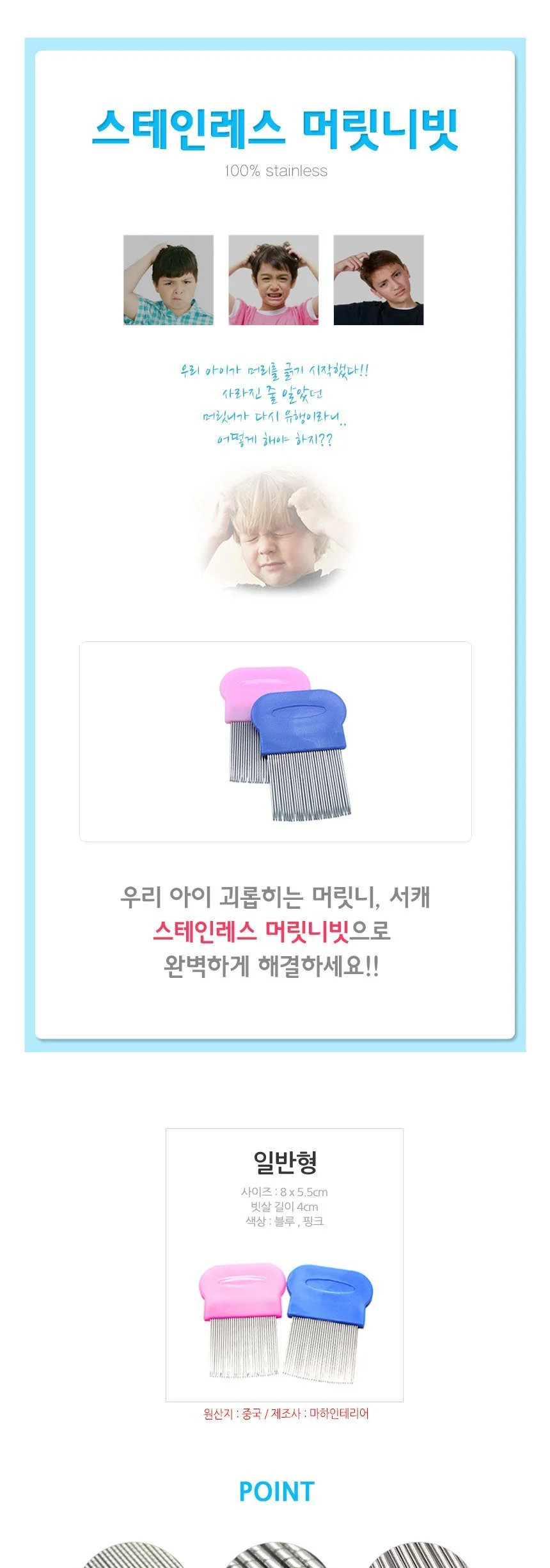 스텐레스 보급형 참빗 2종 택1 상세1