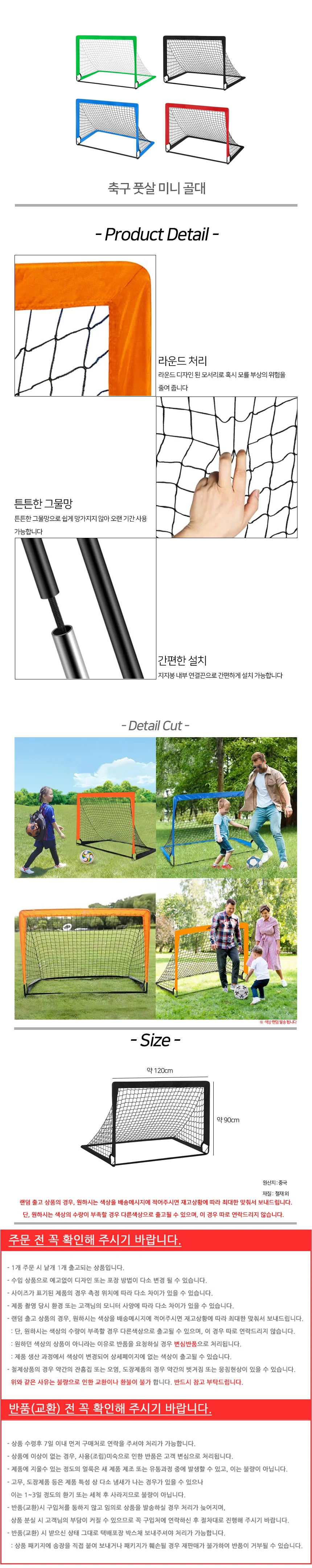 축구 풋살 미니 골대 상세2