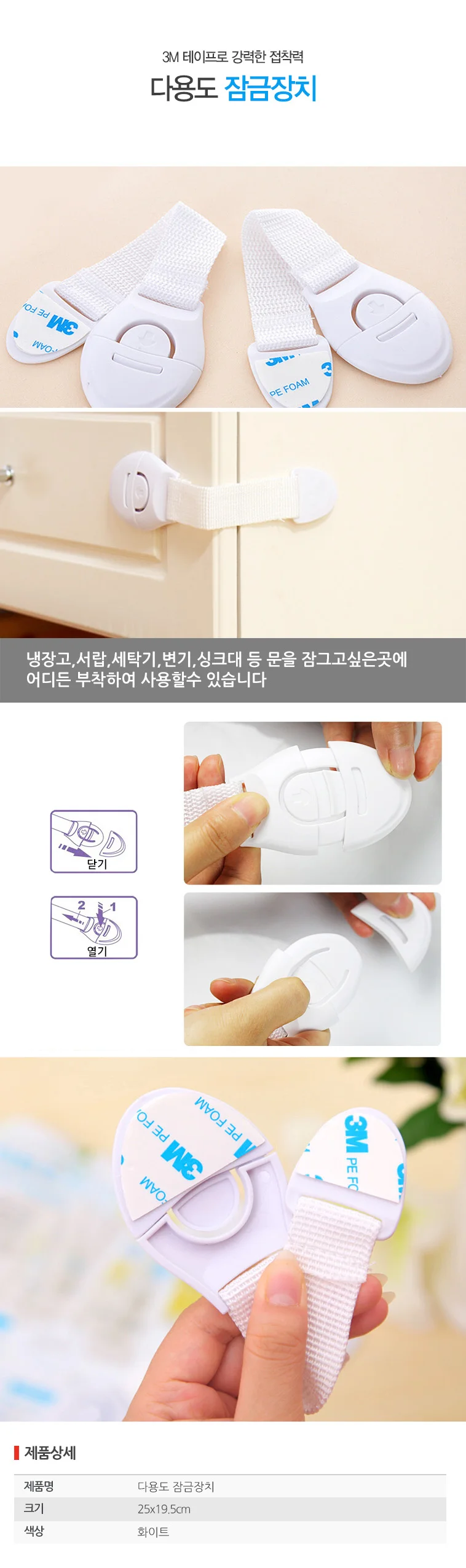 안전 냉장고 서랍 잠금장치 DD 09972 상세5