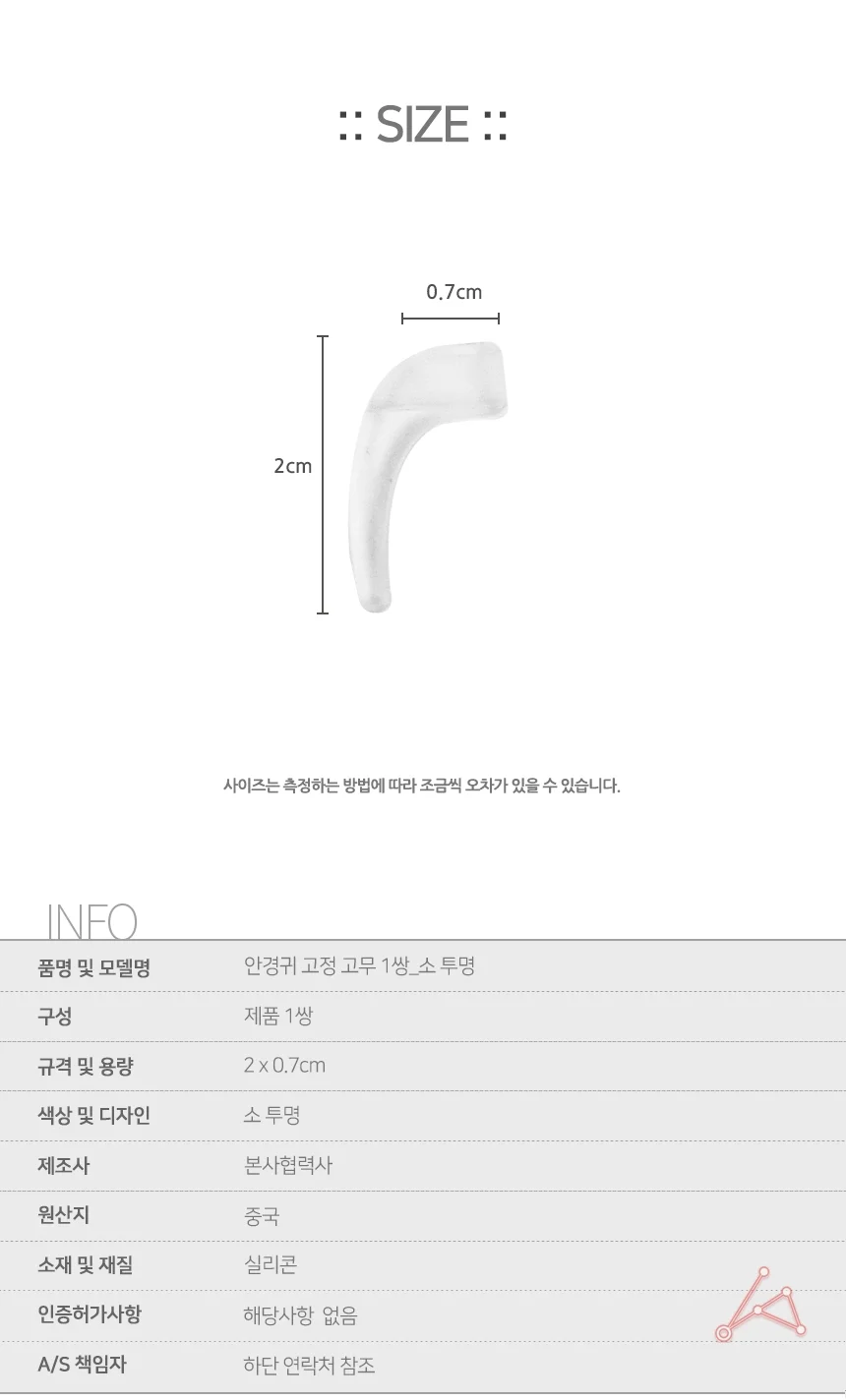 안경귀 고정 고무 1쌍 소 투명 상세2