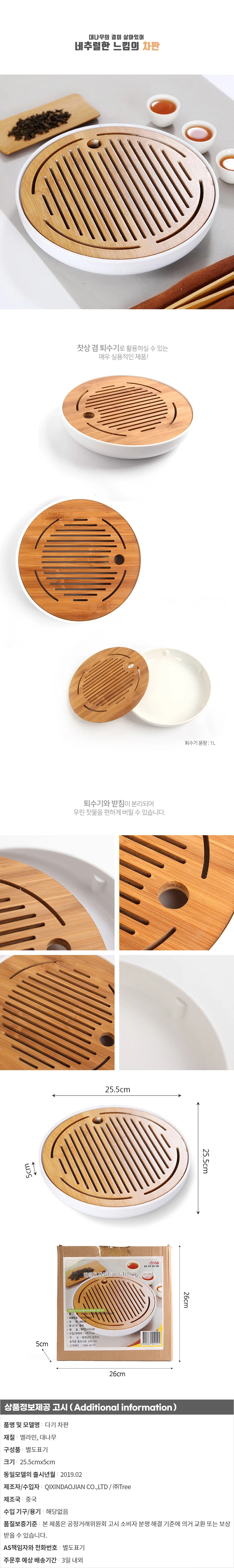 티앤차 다기트레이 차판(25.5cm) / 대나무차판 상세1