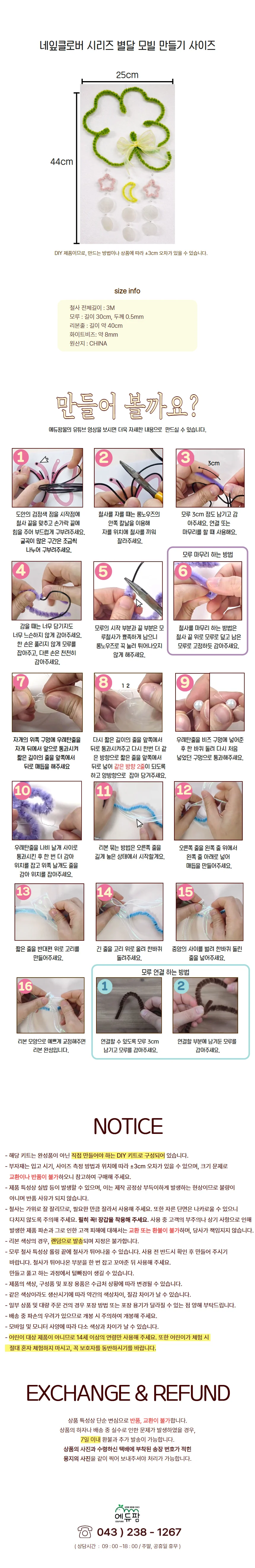 네잎클로버 모루 레터링 모빌 만들기 키트 취미 미술 공예 체험용 상세3