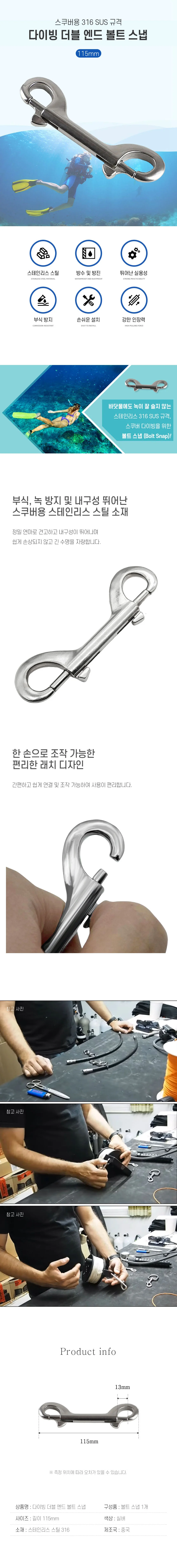수중 스쿠버 다이빙 더블 엔드 볼트 스냅 115mm 상세1