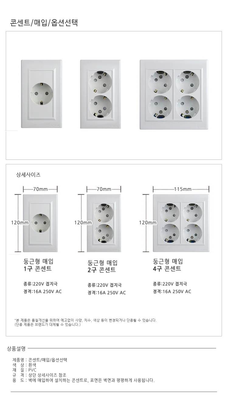 콘센트 매입 상세1