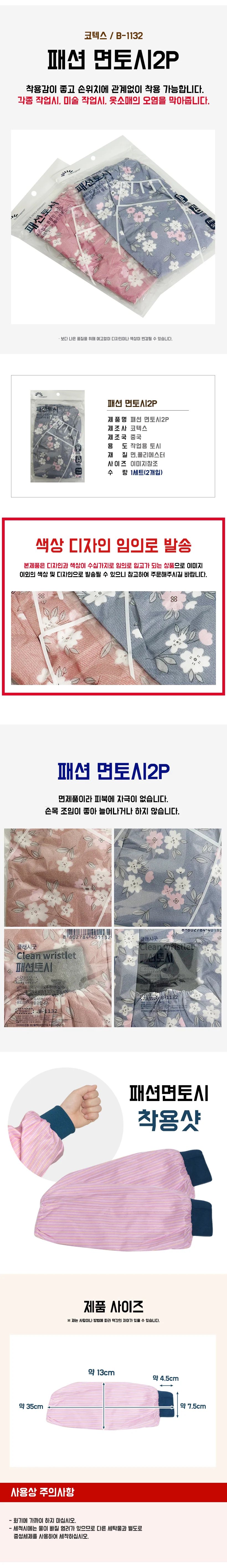 손목보호 토시형장갑 면소매작업토시 상세1