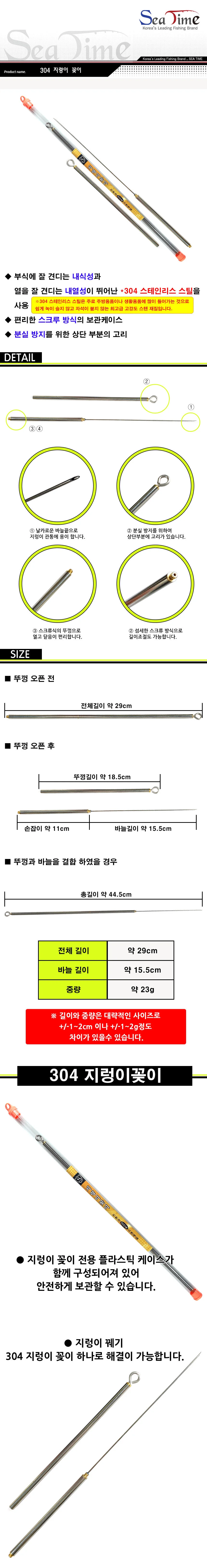씨타임 304스텐 지렁이꽂이 지렁이 침 끼우기 꼬지 상세1