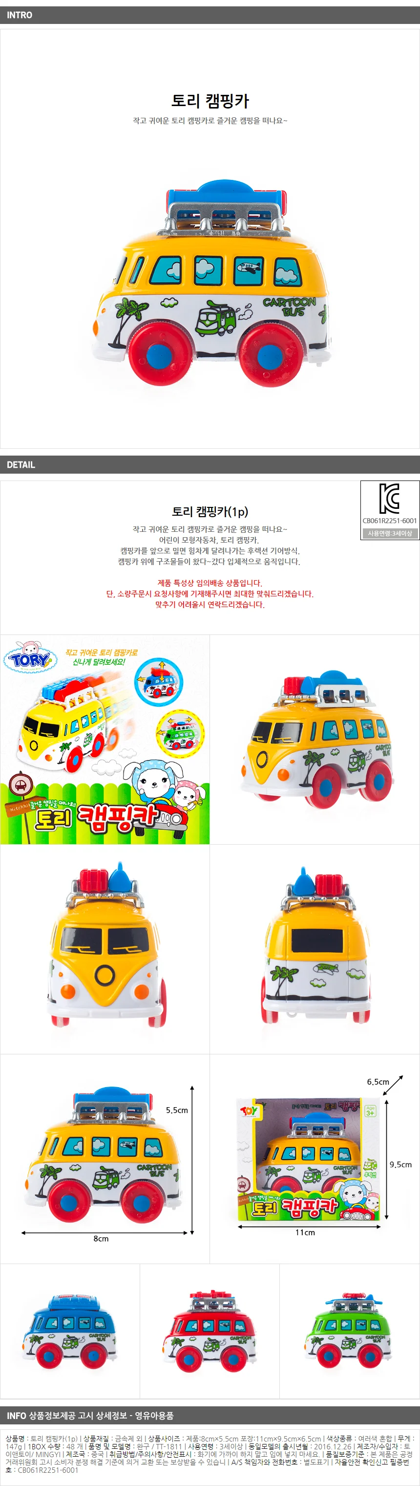 장난감 캠핑카 캠핑장난감 키즈캠핑 캠핑장장난감 상세1