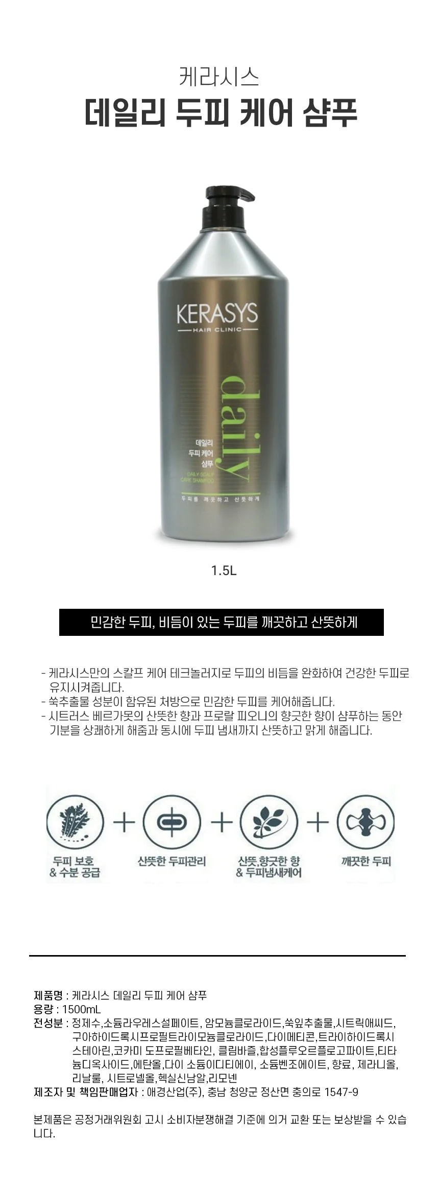 케라시스데일리두피케어샴푸 1.5L 상세1