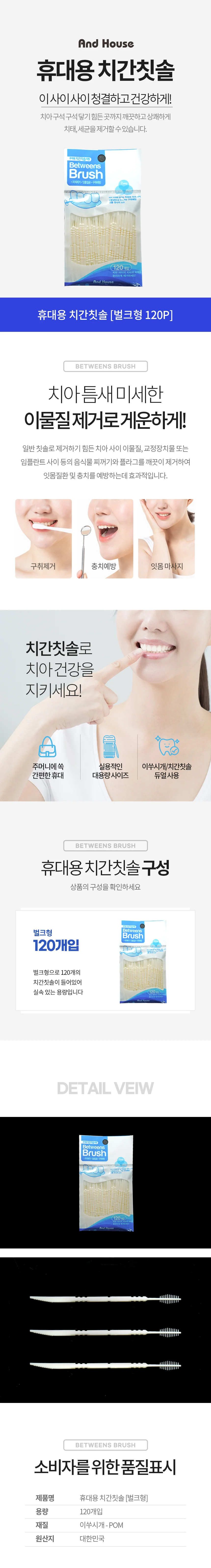 휴대용치간칫솔리필120P6171 상세2