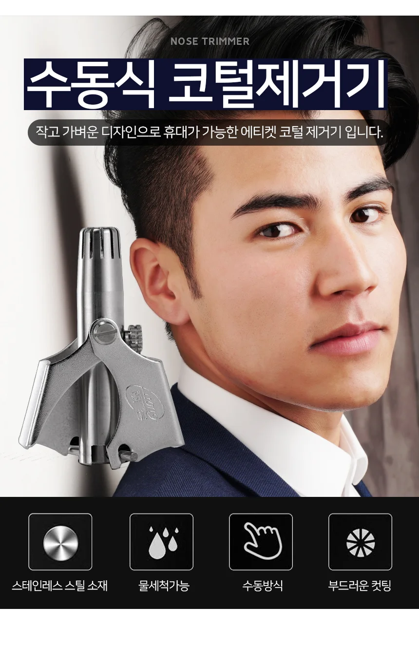 수동식 코털제거기 코털깎이 상세2