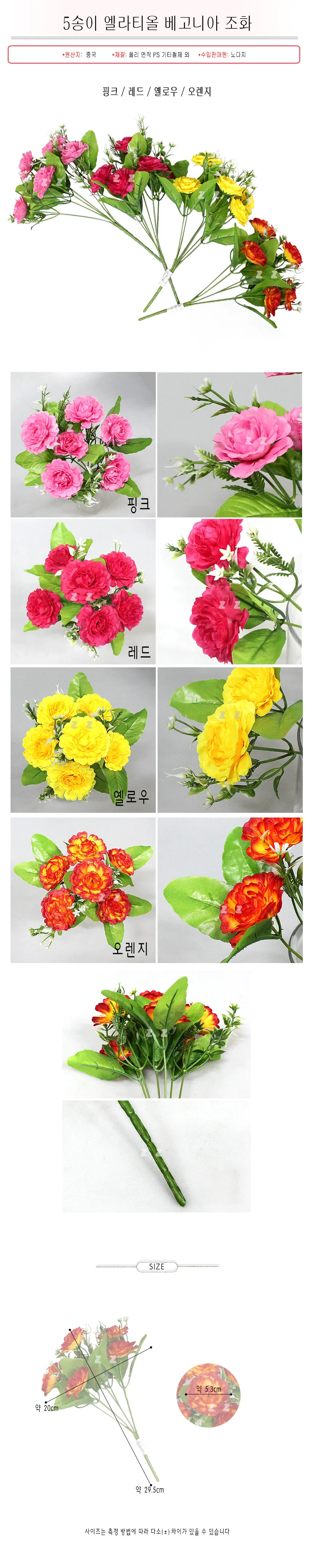 조화 베고니아 꽃 인테리어 소품 플라워 장식 조화 상세2