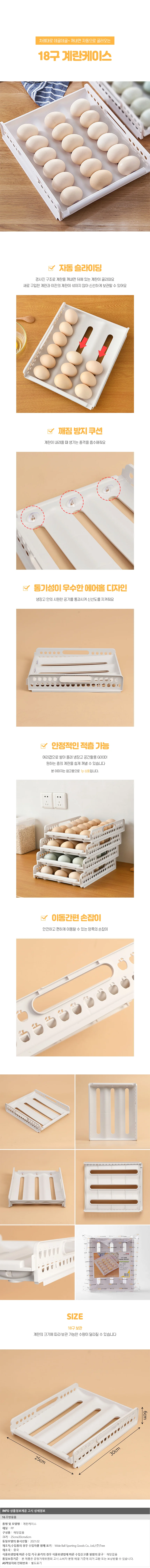 에어홀 자동정리 18구 계란케이스 에그박스 상세1