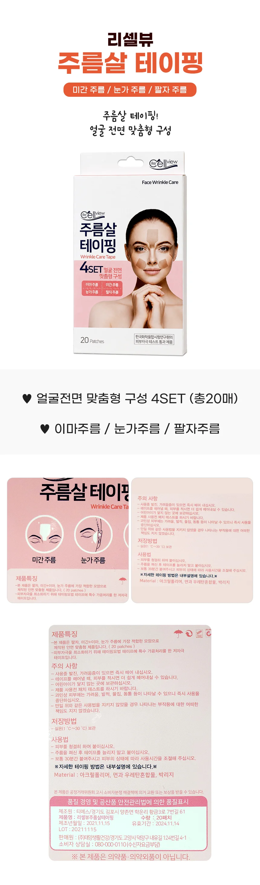 리셀뷰 주름살테이핑 20매입 x 3개 주름 테이프 패치 상세1