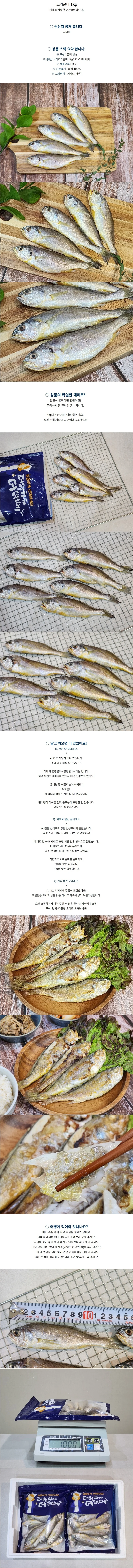 VDD 조기굴비 1kg 상세2