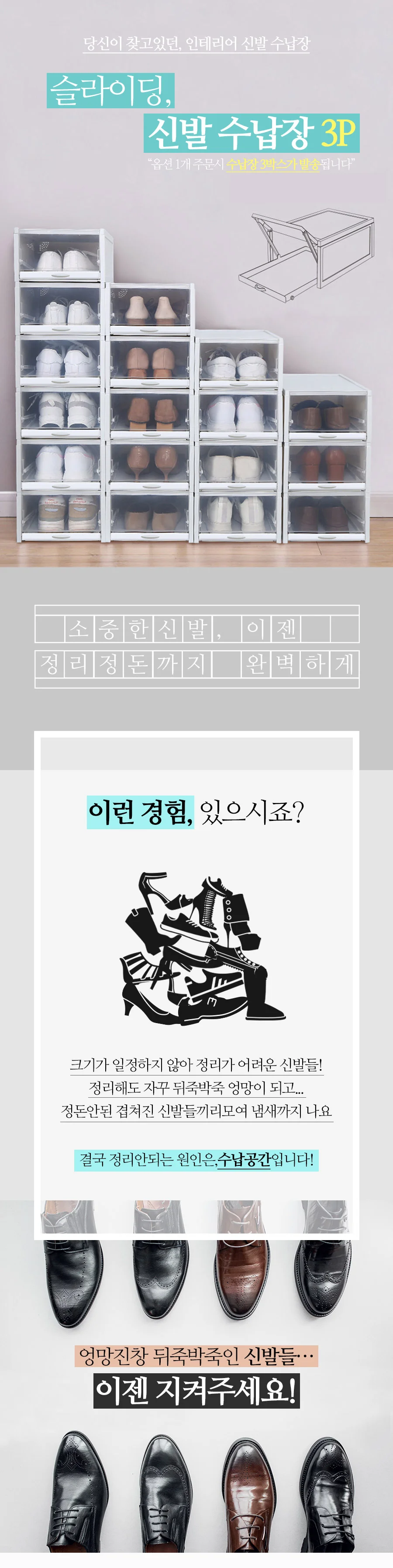 3P 슬라이딩 신발 수납장/진열/보관함/원룸/슈즈 진열 상세2