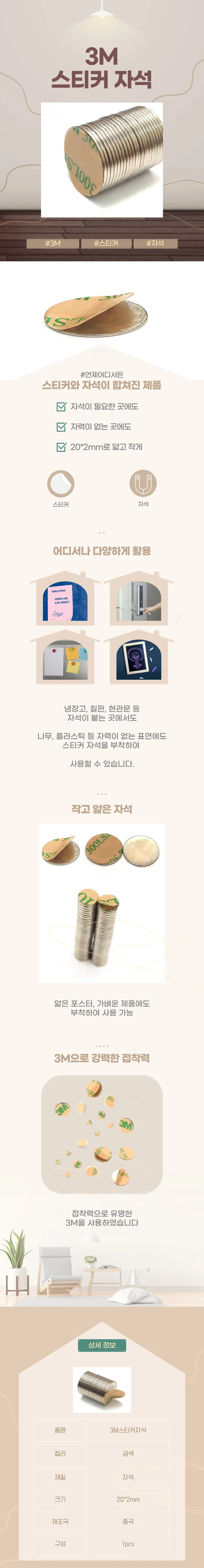 스티커 자석 마그네틱 플레이트 휴대폰 상세1