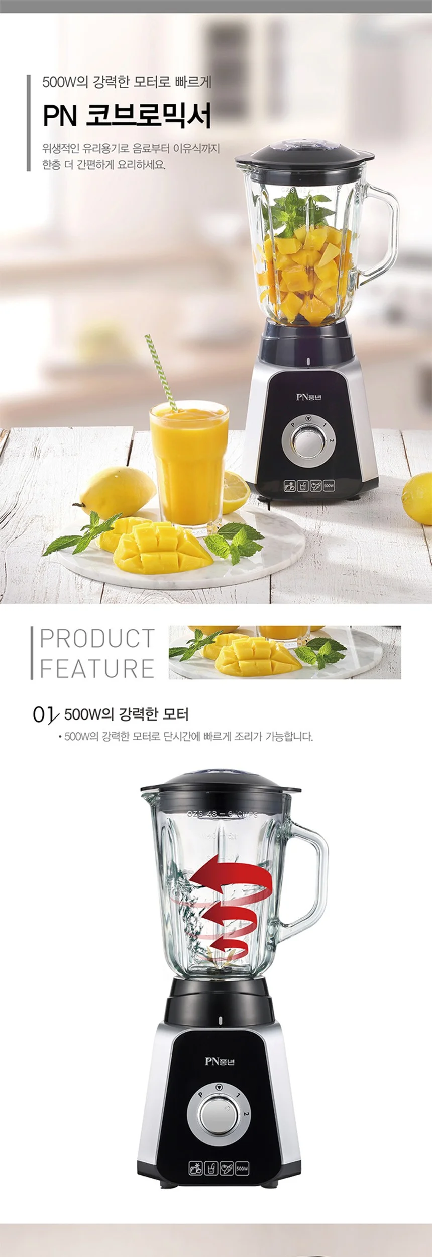 PN풍년 코브로 믹서 1500ml 믹서기블렌더 이유식믹서기 상세2
