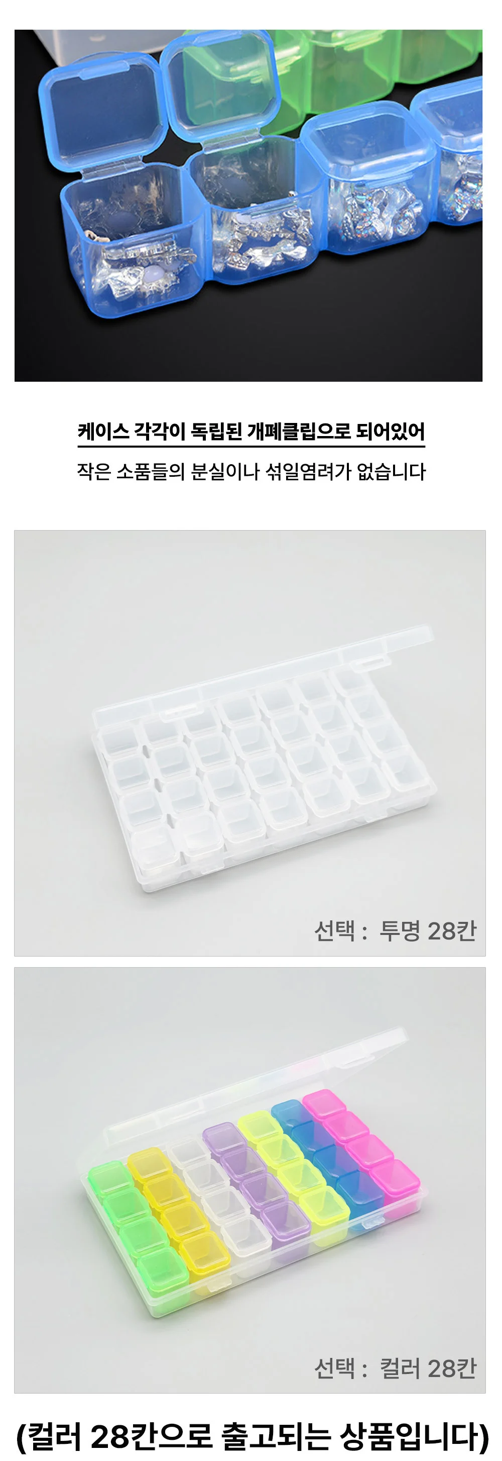 수납 보관 미니케이스 28칸 컬러 수납함 소품함 상세5