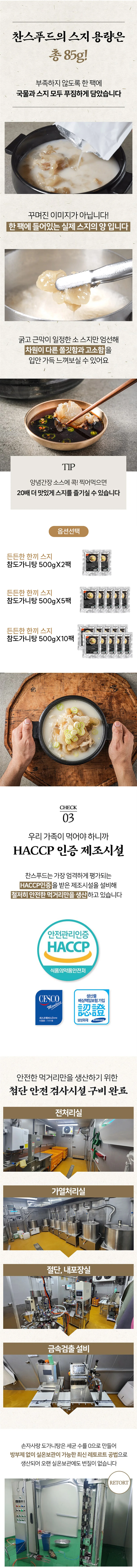 스지 참도가니탕 500g x 10팩 상세2