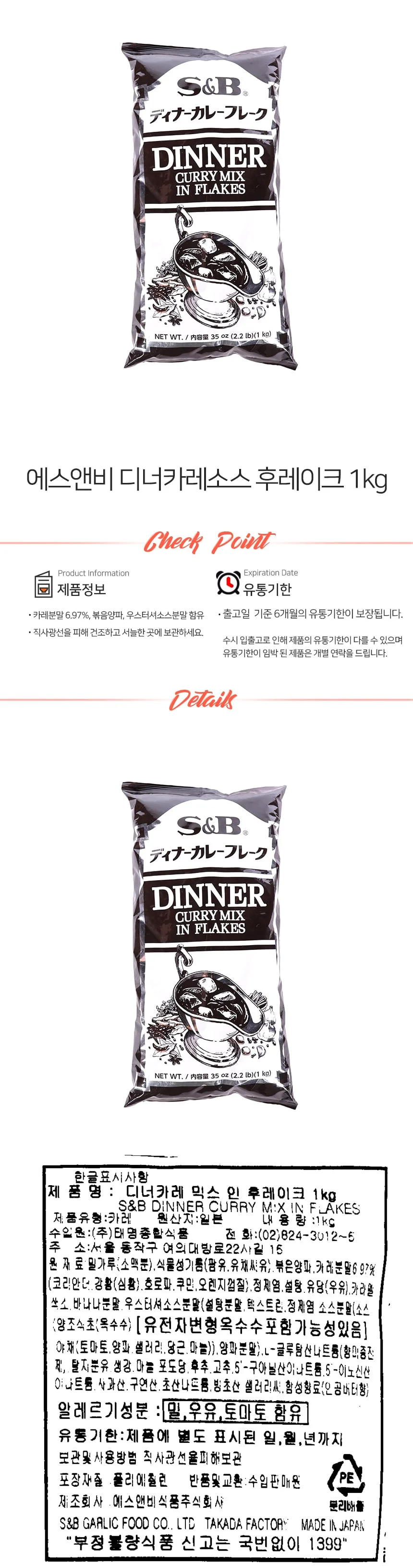 에스앤비 디너 카레 믹스 후레이크 1kg 상세1