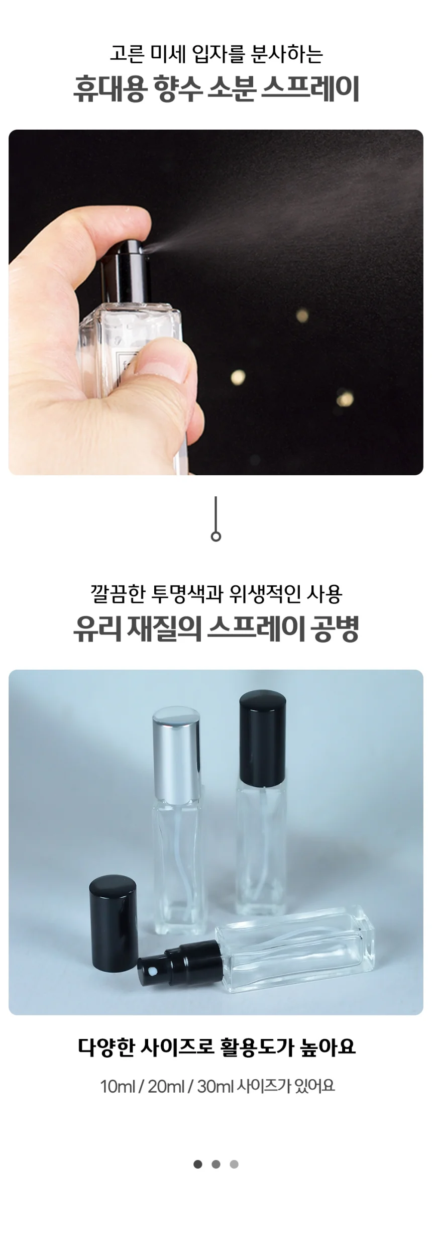 휴대용 소분 스프레이 유리 공병 실버 10ml 상세2