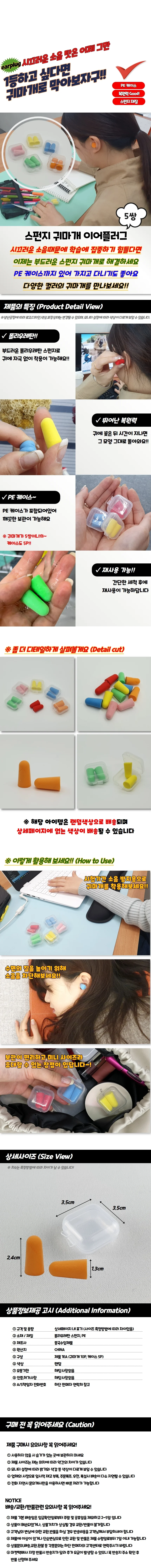 소음차단 수면용 코골이 귀마개 10개입 스펀지 상세1