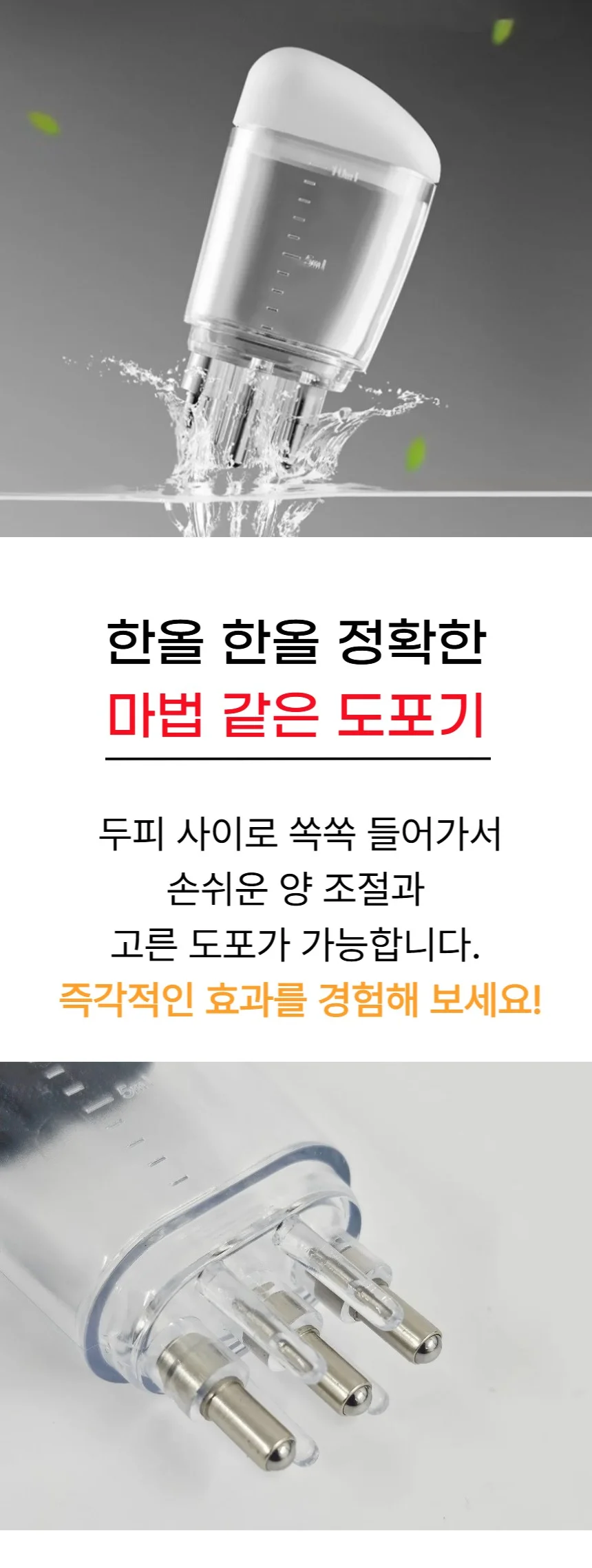 두피 약품 앰플 도포기 헤어토닉 화장품 공병 상세2
