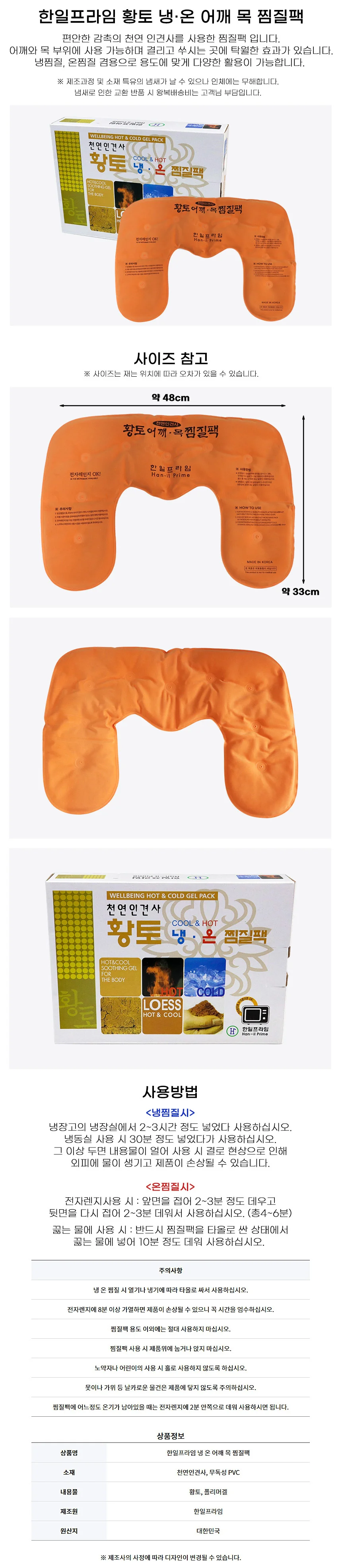 한일프라임 천연인견사 황토 냉온 어깨 목 찜질팩 찜질기 상세1